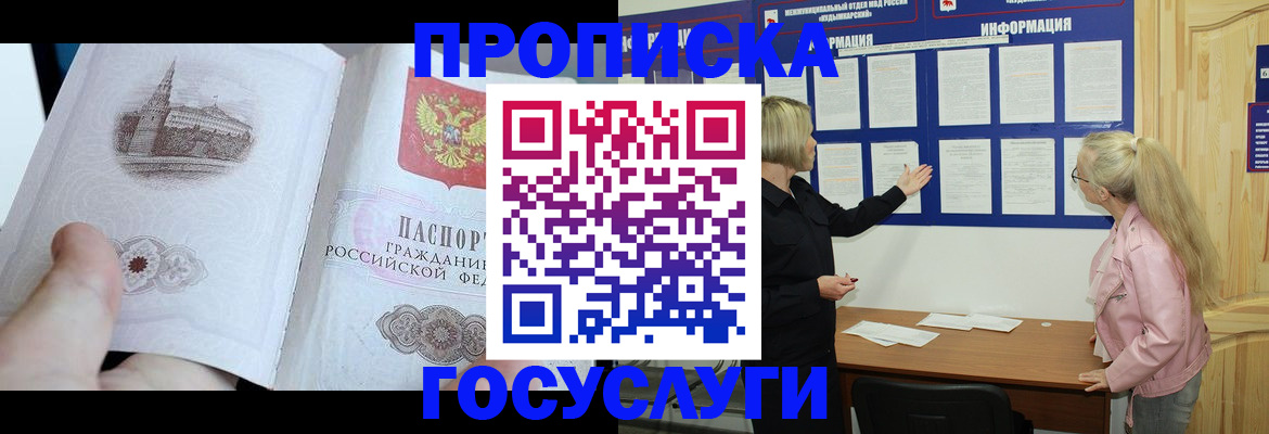 прописка 2025 в Тейково